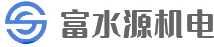 西安富水源機電設備(bèi)有限公司